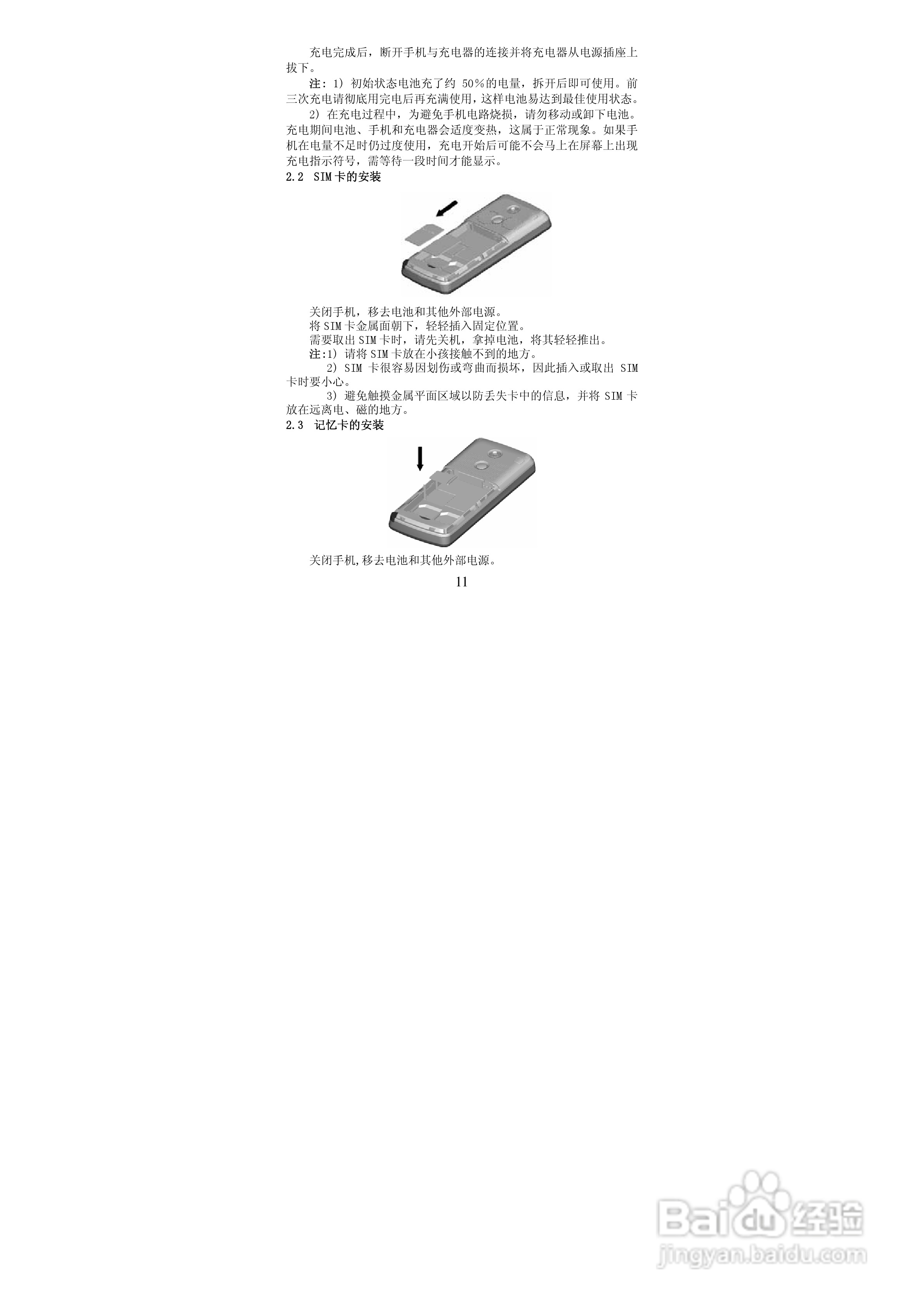 华唐VT-V33手机使用说明书:[2]
