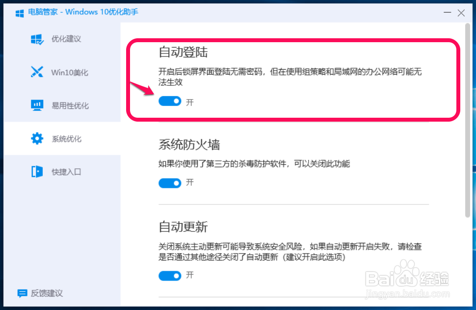 Windows 10系统电脑免除开机登录密码的设置方法