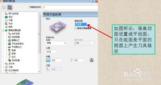 PowerMILL一步完成所有底平面接刀之方法
