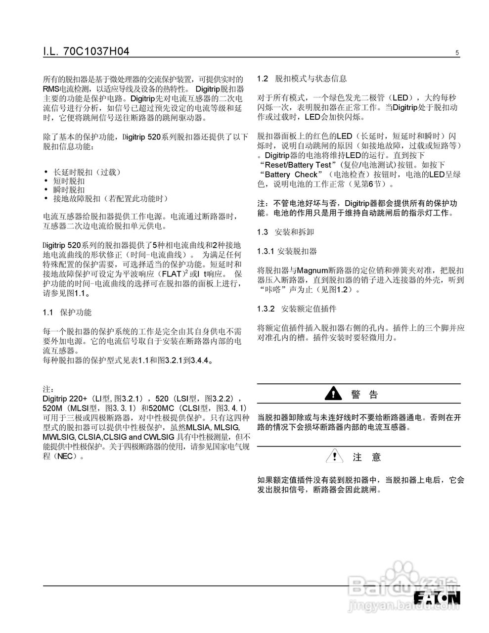 伊顿Digitrip 脱扣器使用说明书:[1]