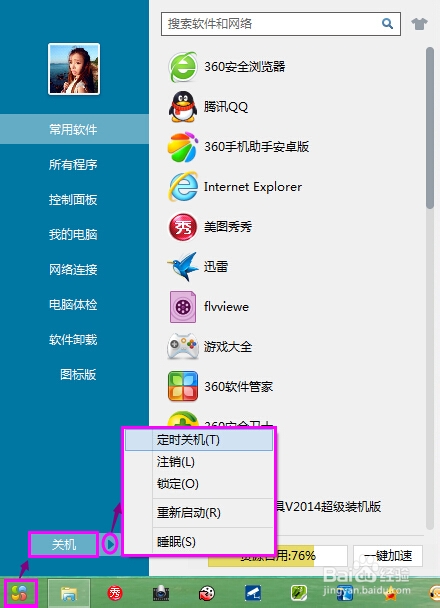 win8系统的多种关机方式