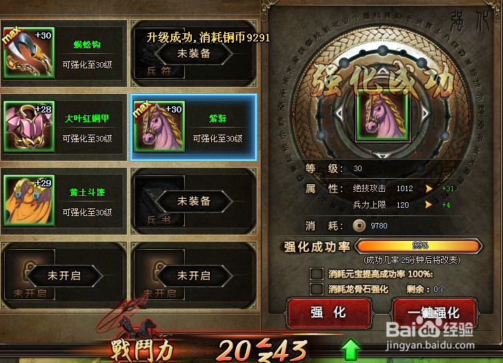 纵横九州怎样快速的提升主公战斗力