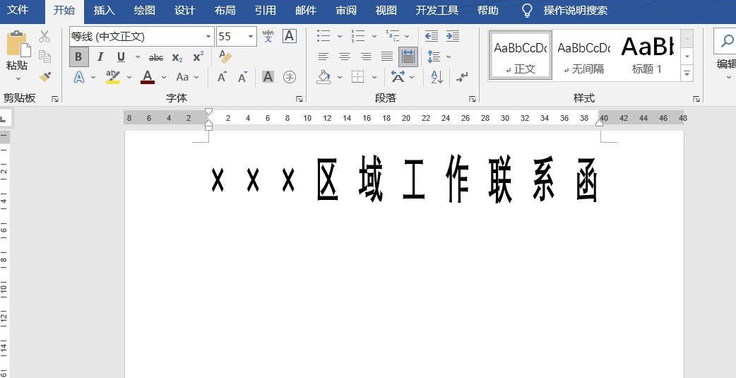 word中,怎么能打出黑色横线?