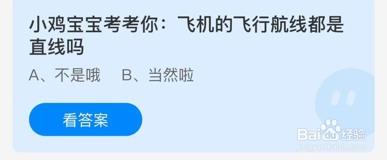 蚂蚁庄园2024年11月26日的最新答案是什么呢？