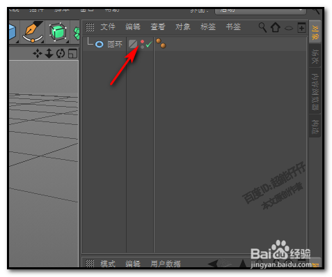 C4D视图的物体不见了怎么办如何显示出来