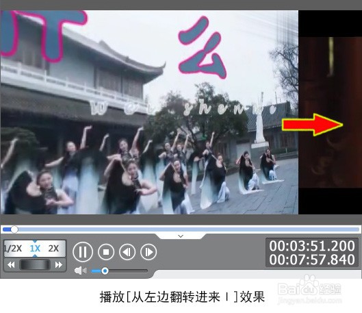 如何给视频添加从左边翻转进来Ⅰ特效