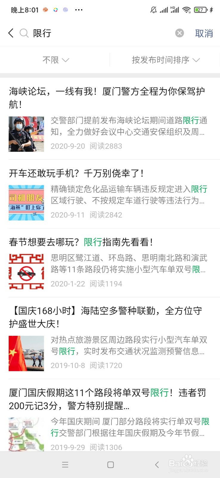 厦门单双号限行怎么查