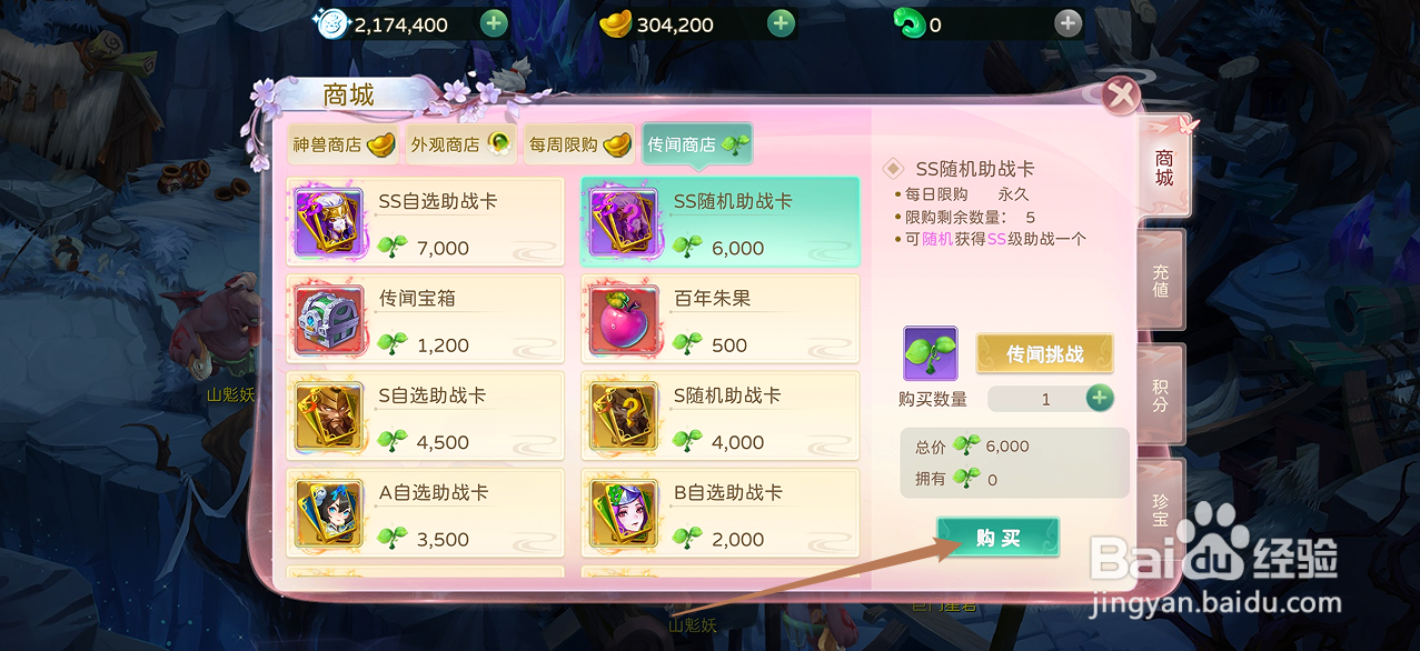 在蜀境传说中哪里可以买到SS随机助战卡