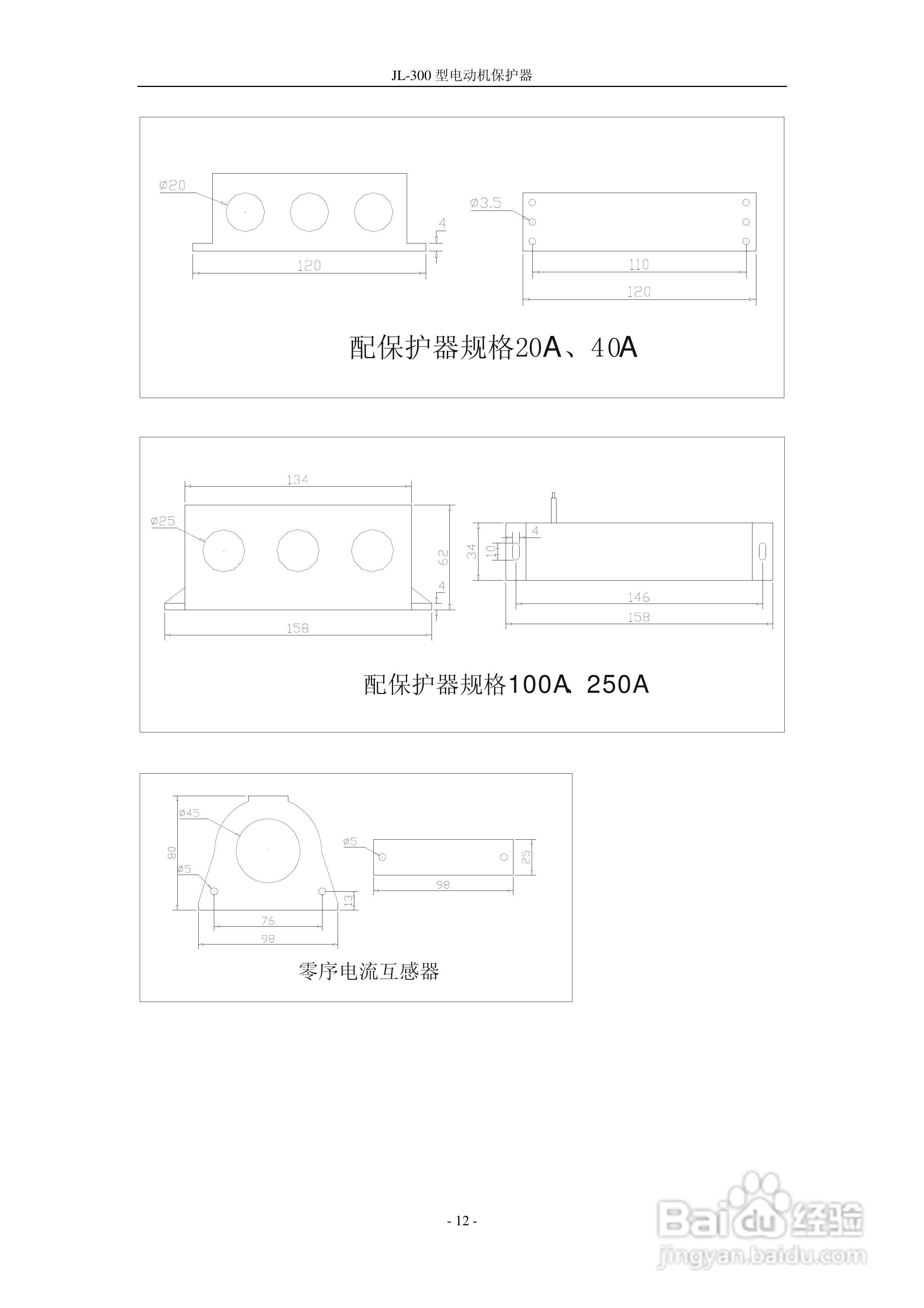 JL-300型电动机保护器说明书:[2]