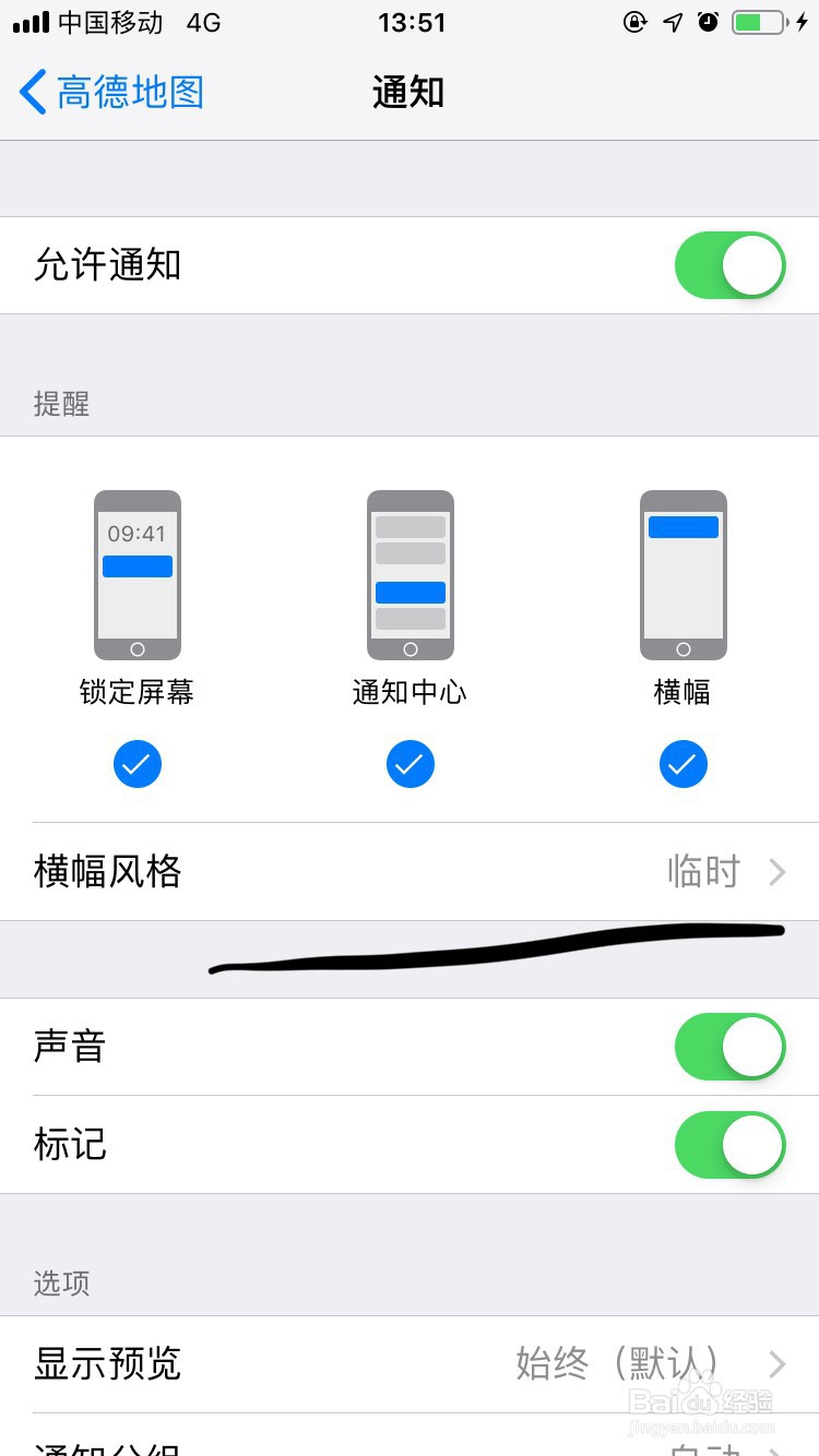 高德地图如何开启通知？