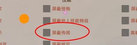 仙梦奇缘如何关闭屏蔽传闻