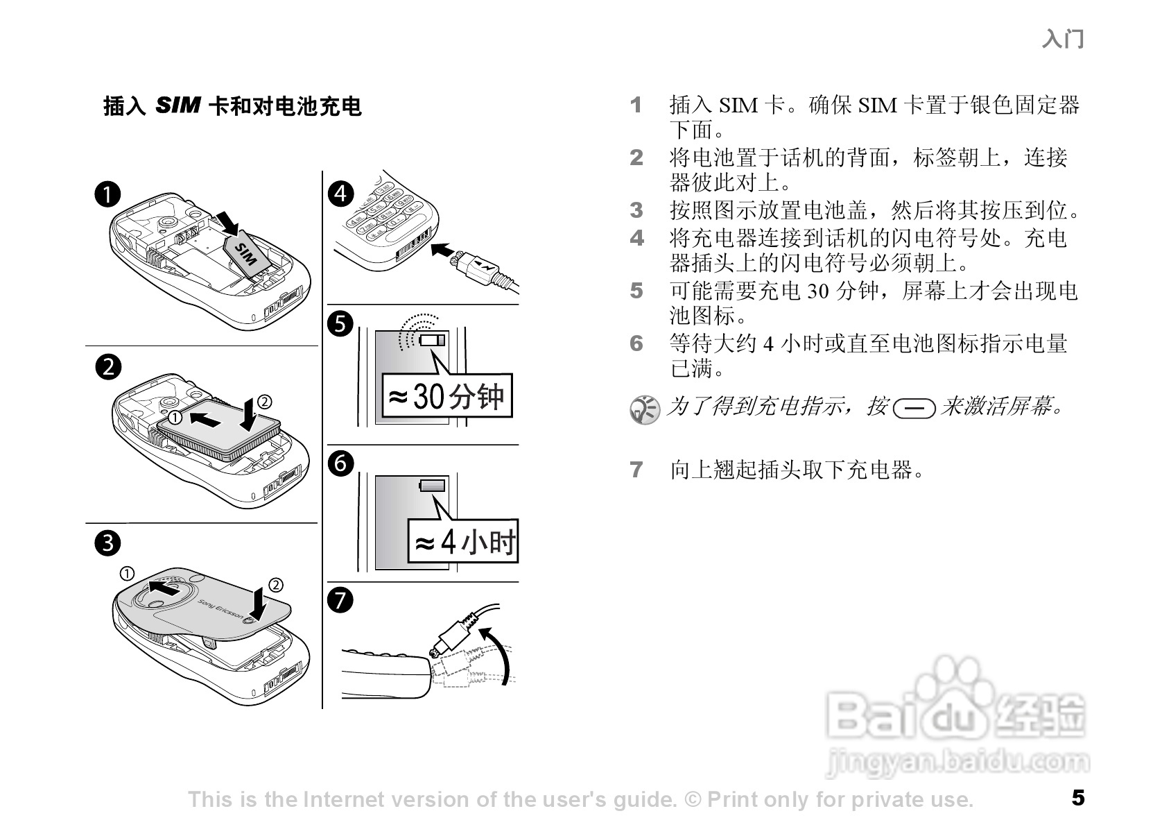 索尼爱立信K506C手机使用说明书:[1]