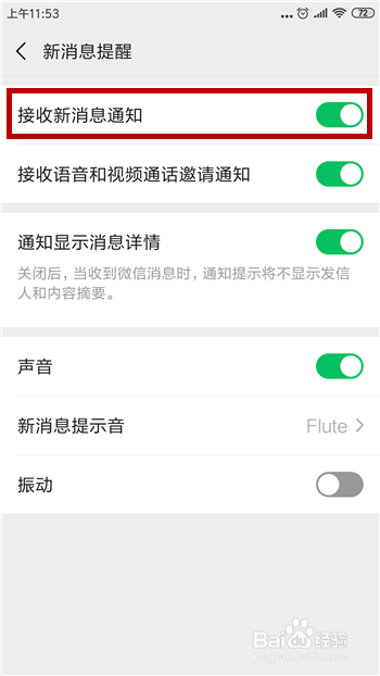 微信收到新消息没有提醒怎么办