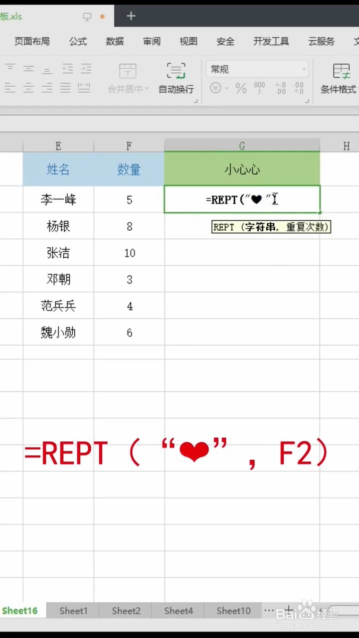 excel如何输入爱心评级