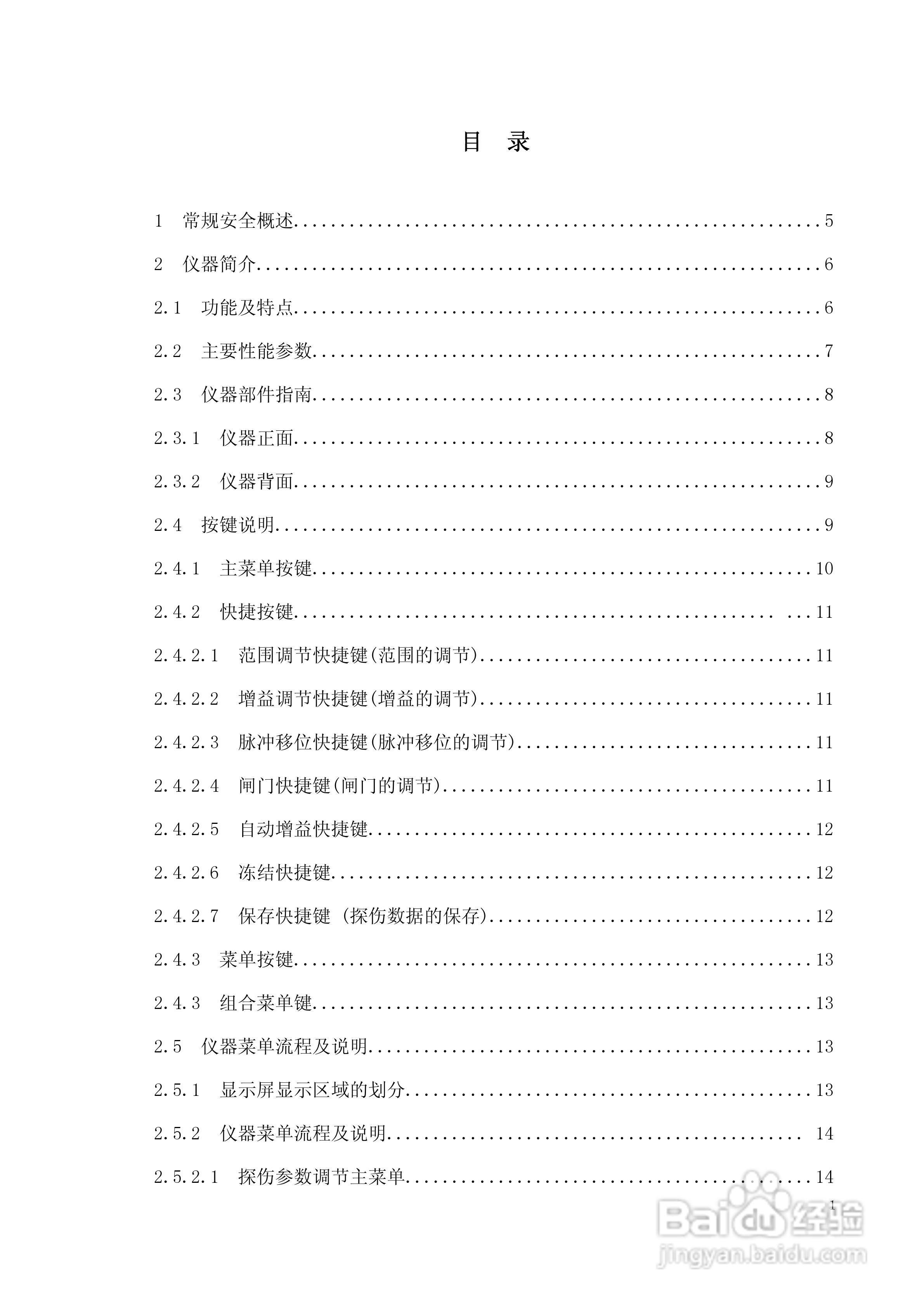 CTS-1003超声波探伤仪说明书:[1]