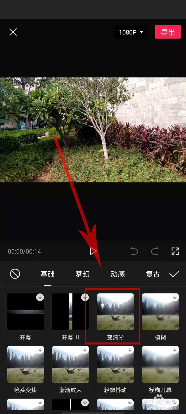 抖音小视频怎么制作模糊变清晰的开场效果