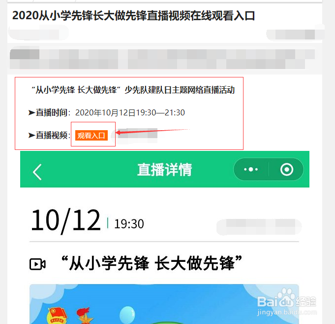 从小学先锋长大做先锋直播怎么看