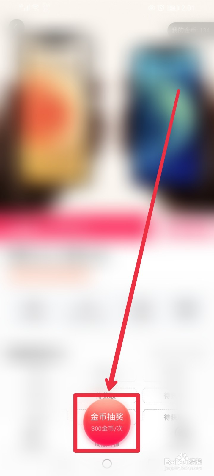 怎么参加快手极速版APP金币抽大奖活动