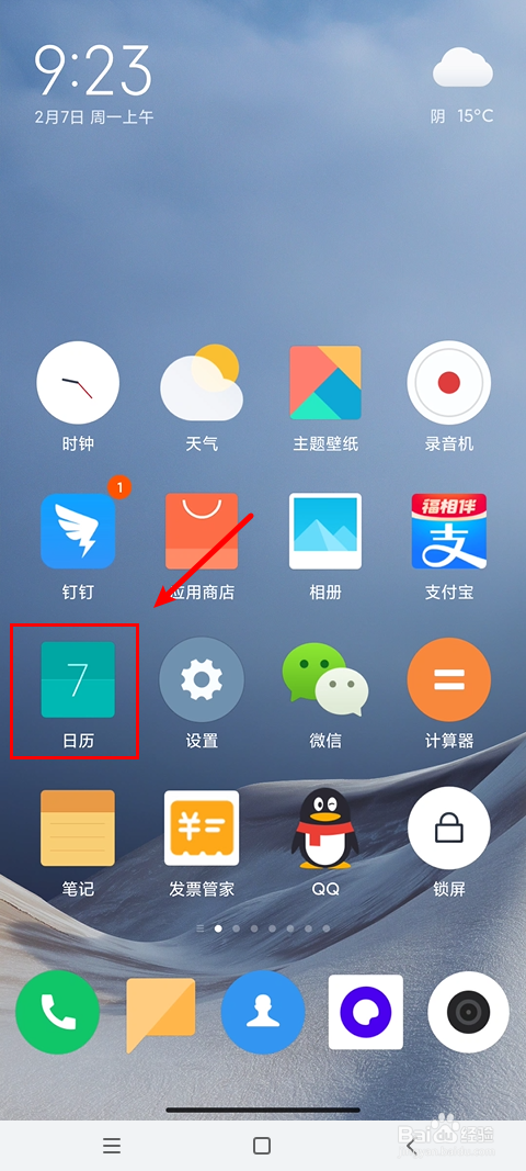 小米手机日历如何设置跳转到指定日期