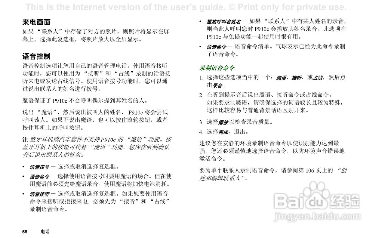 索尼爱立信P910C手机使用说明书:[6]