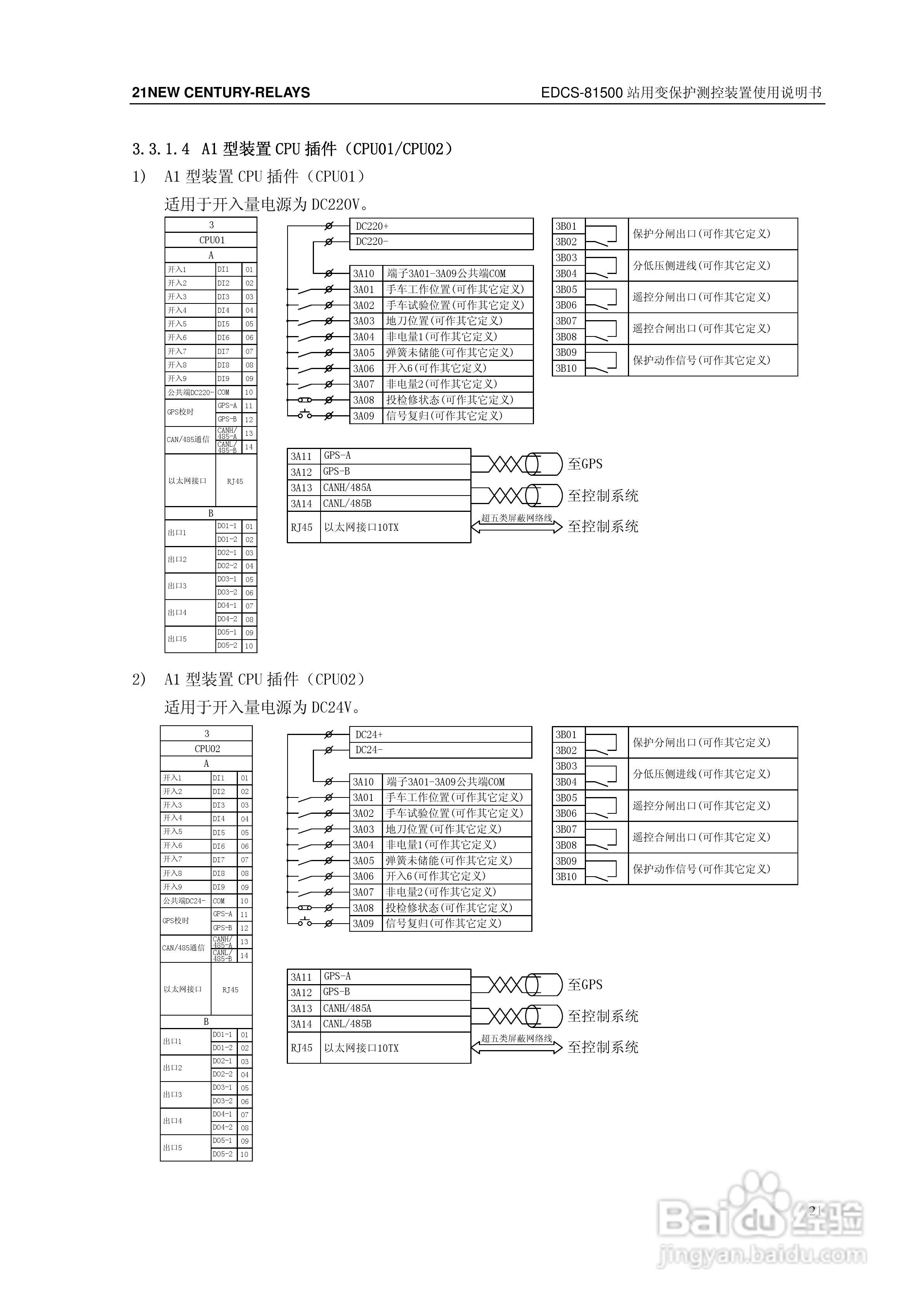 新世纪EDCS-81503站用变保护测控装置说明书:[3]