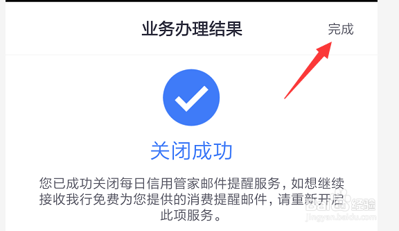 掌上生活的每日信用管家邮件提醒服务怎么关闭?