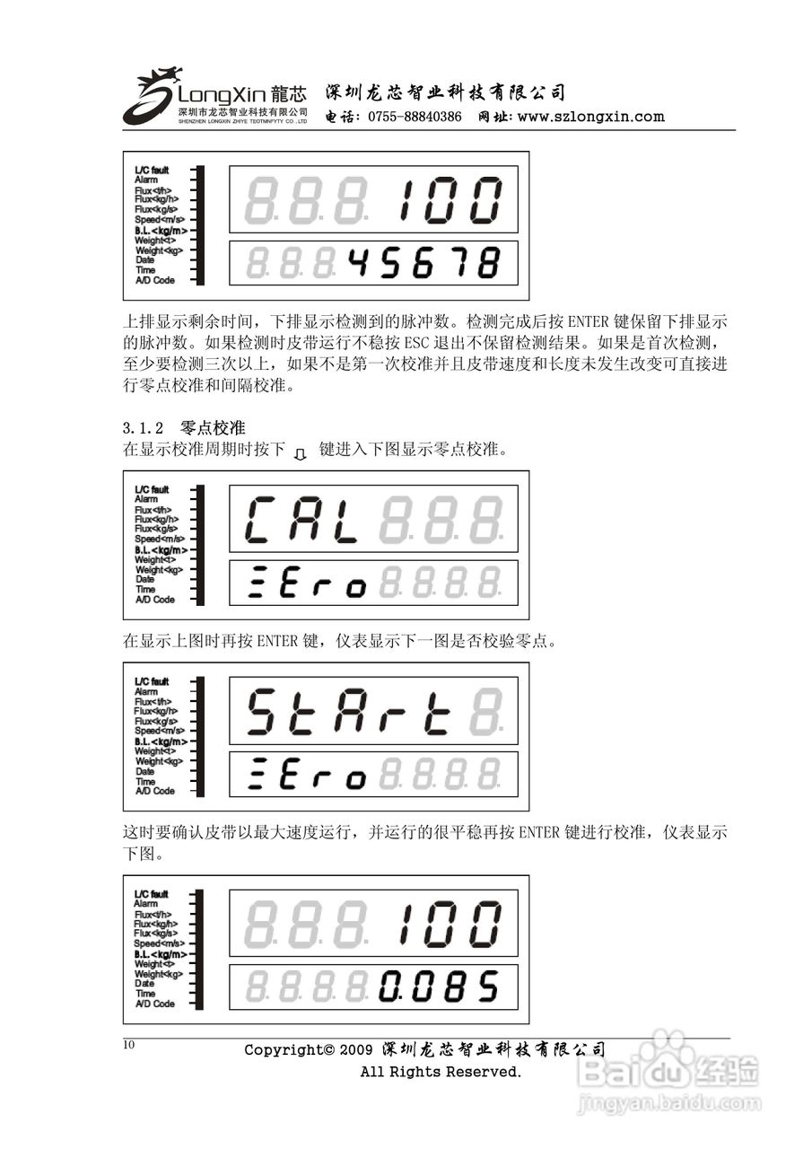 龙芯JY500B2皮带秤称重控制仪表使用说明书:[2]