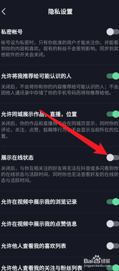 抖音怎么关闭在线状态