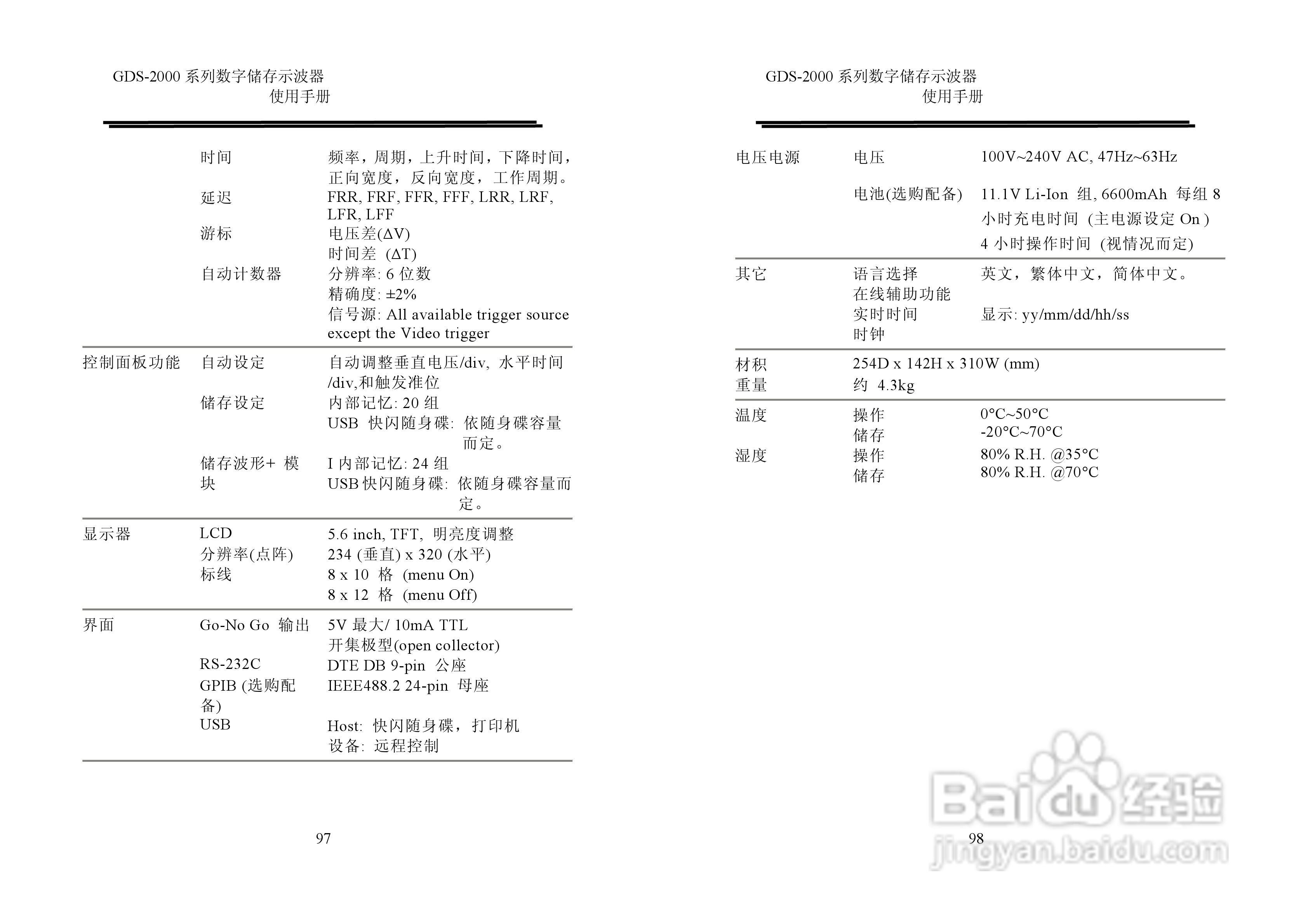 固纬GDS2000系列数字示波器使用说明书:[5]