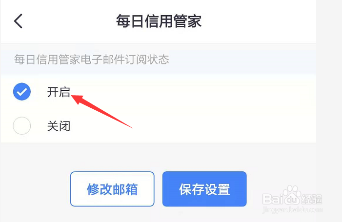 掌上生活的每日信用管家邮件提醒服务怎么订阅?