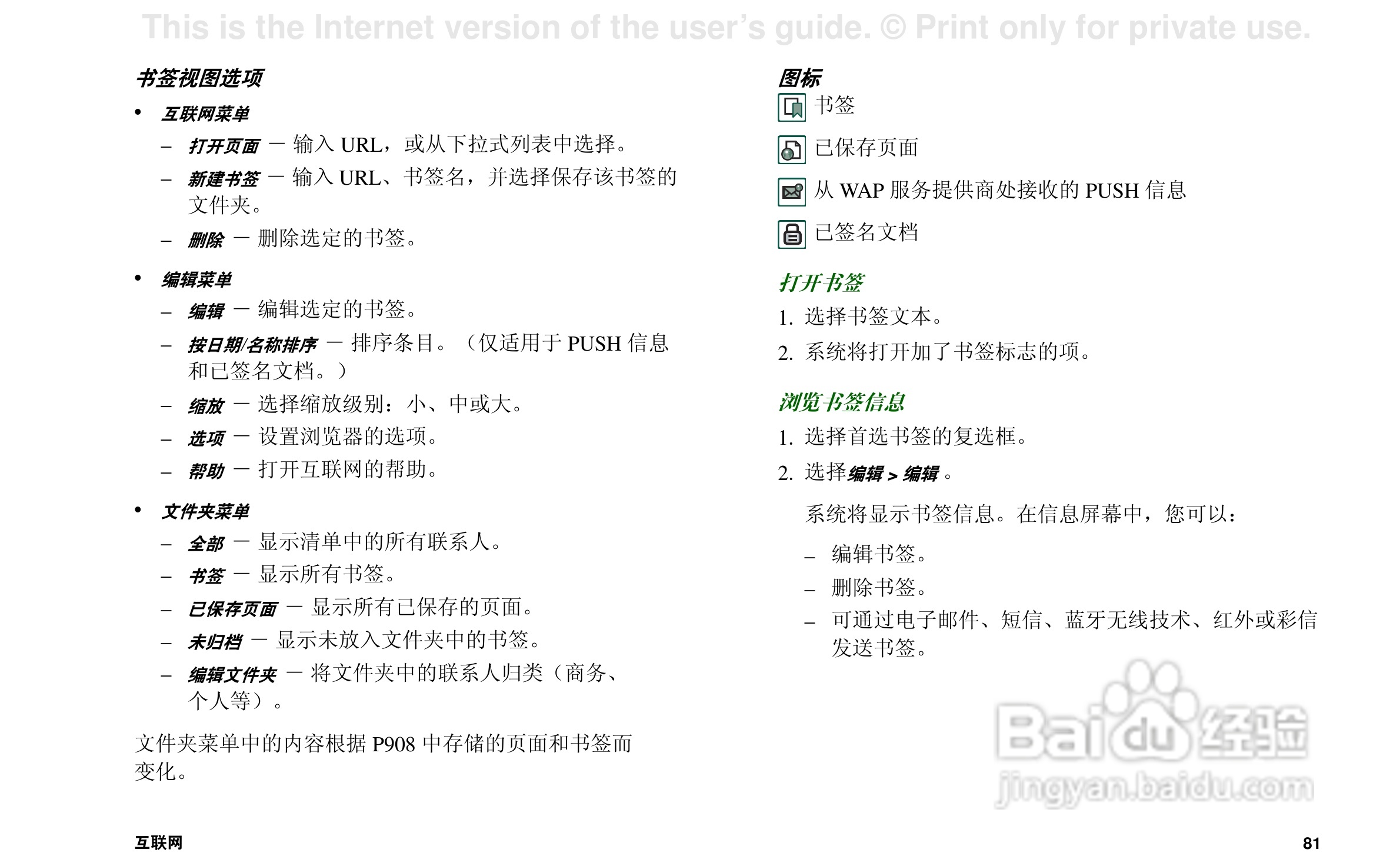索尼爱立信P908手机使用说明书:[9]