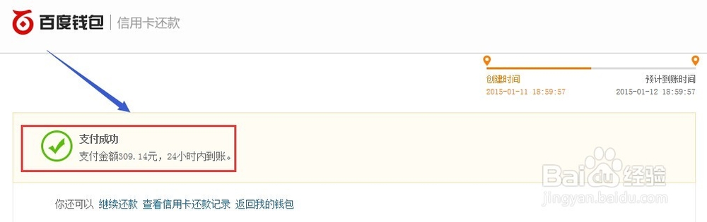 百度钱包如何给招商银行信用卡还款？