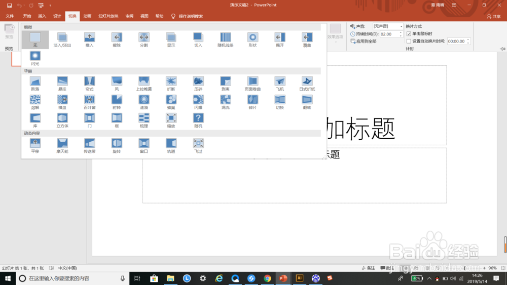 ppt如何设置“缩放”的切换效果