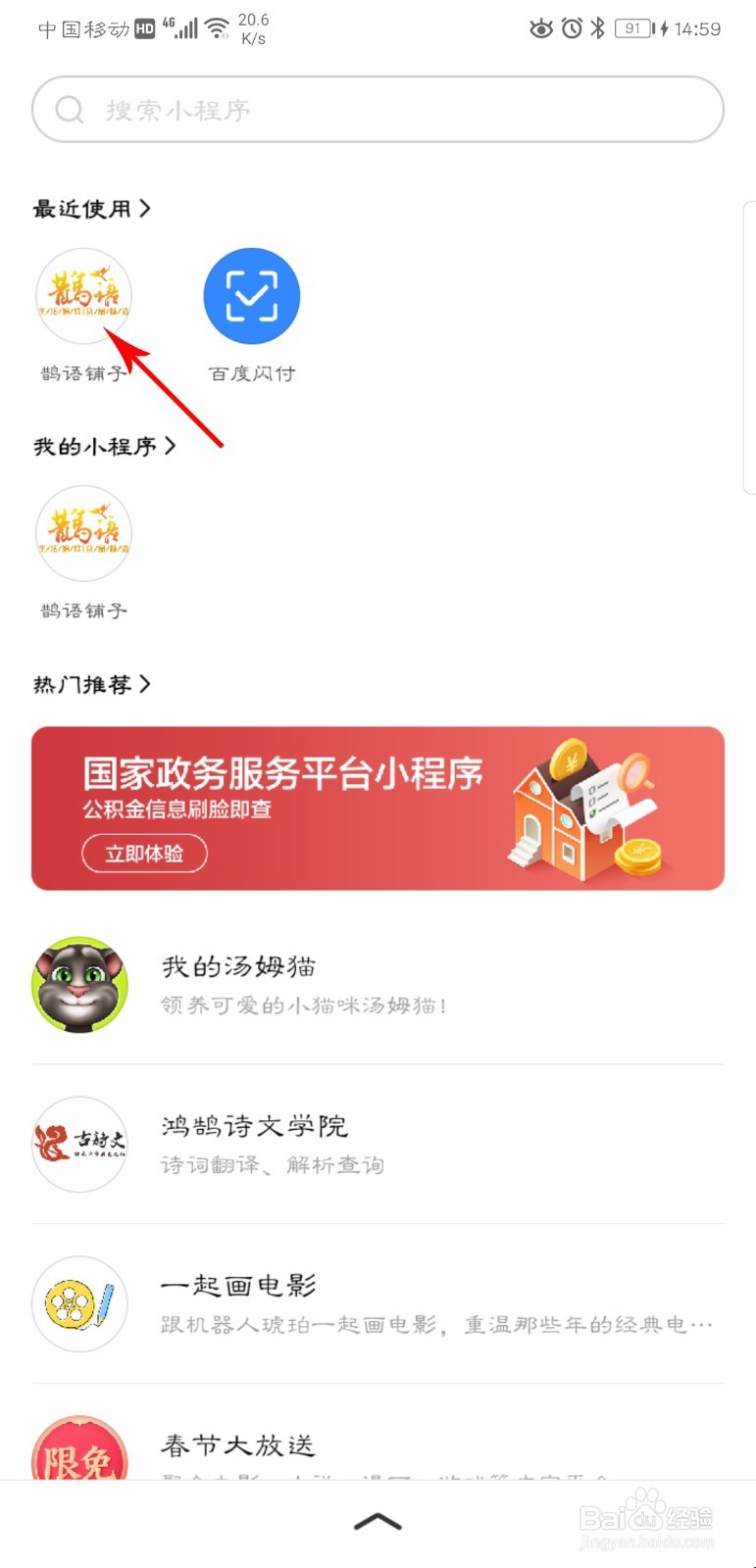 教你如何进入百度小程序？