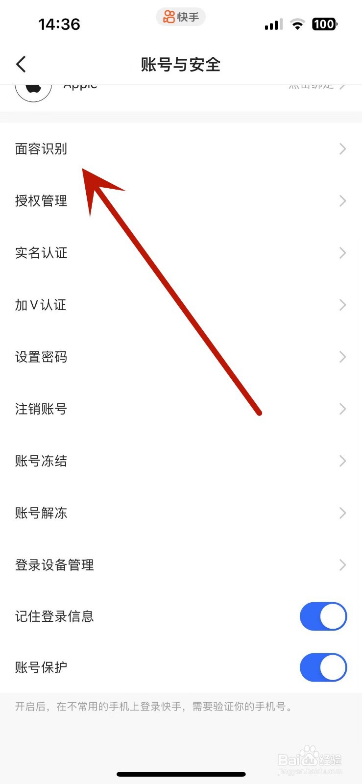 快手怎么开启面容验证