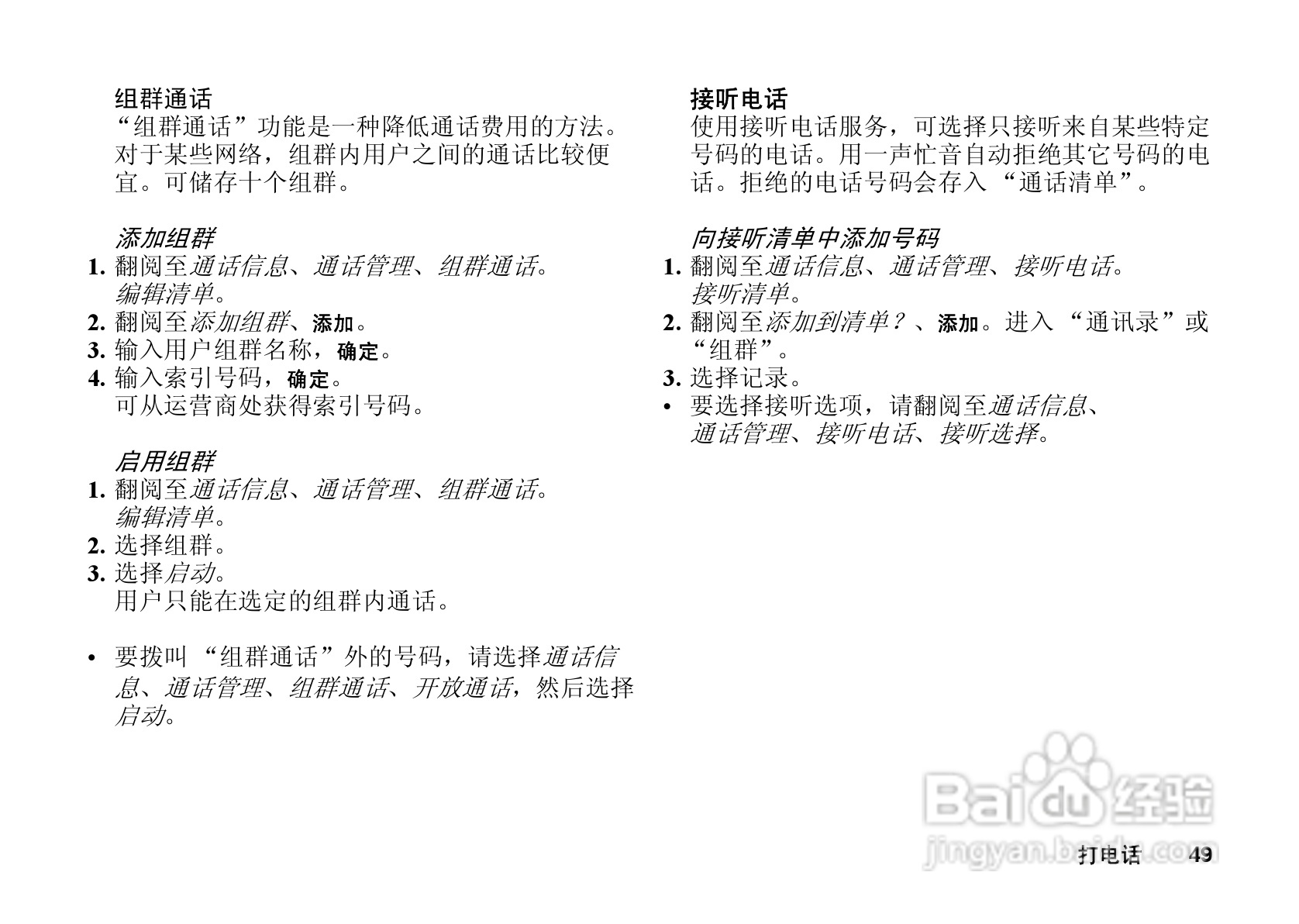 索尼爱立信T628手机使用说明书:[5]
