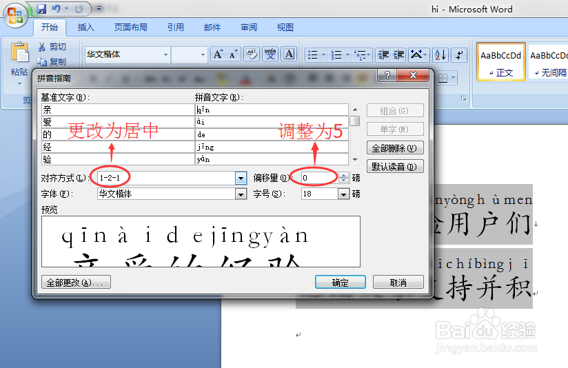 Word中如何给文字添加上拼音