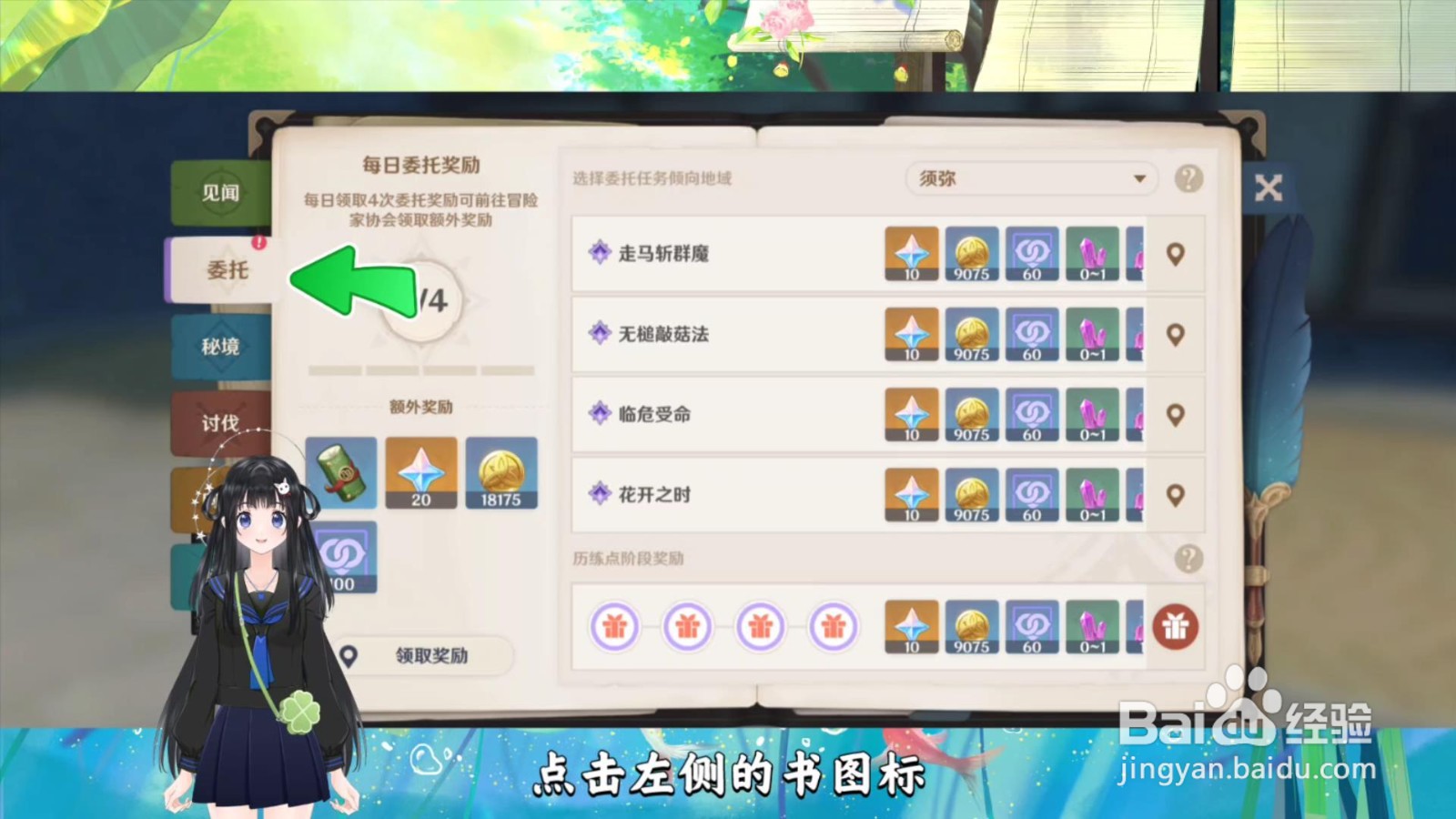 原神不做每日委托怎么领取每日委托奖励