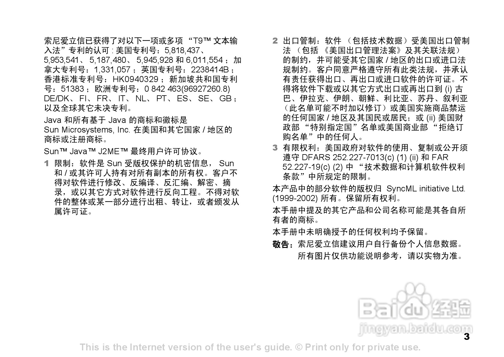 索尼爱立信Z520C手机使用说明书:[1]