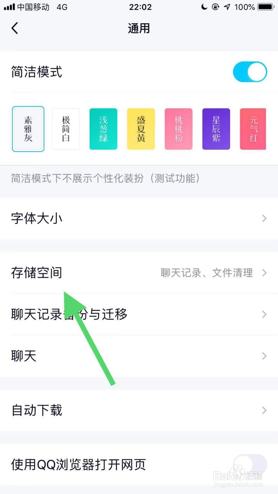 最新版手机qq如何清空所有聊天记录？