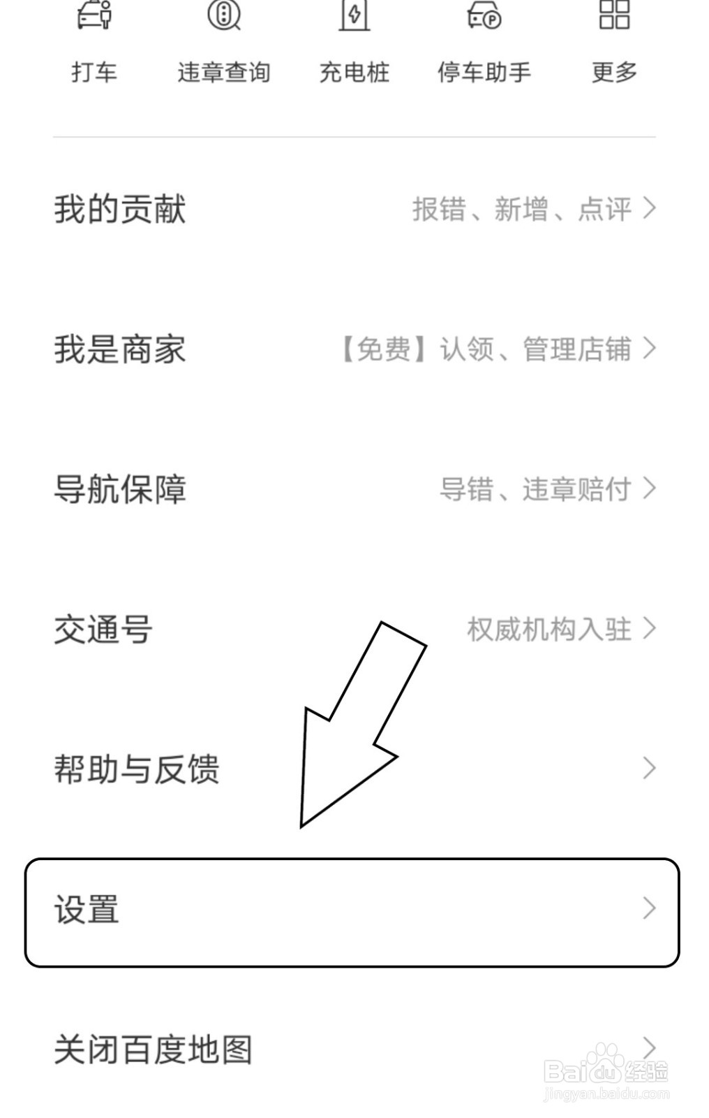 百度地图中怎么开启摇一摇语音查询？