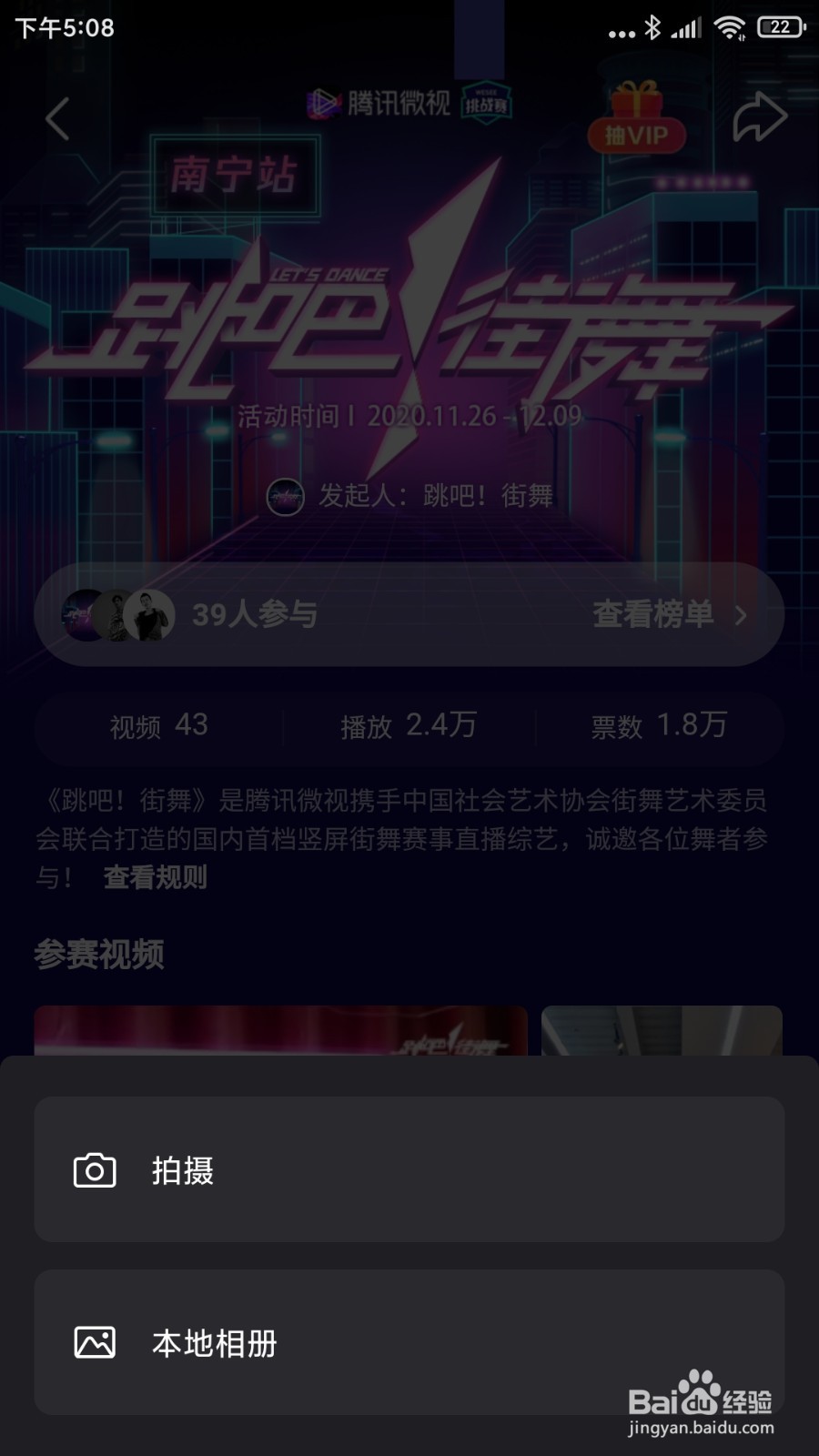 腾讯微视《跳吧！街舞》综艺报名参加攻略