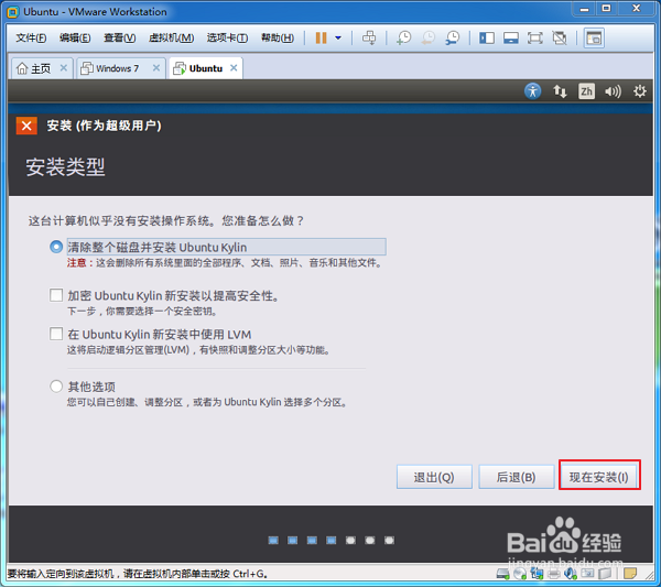 VMware 虚拟机创建安装Ubuntu&Linux系统
