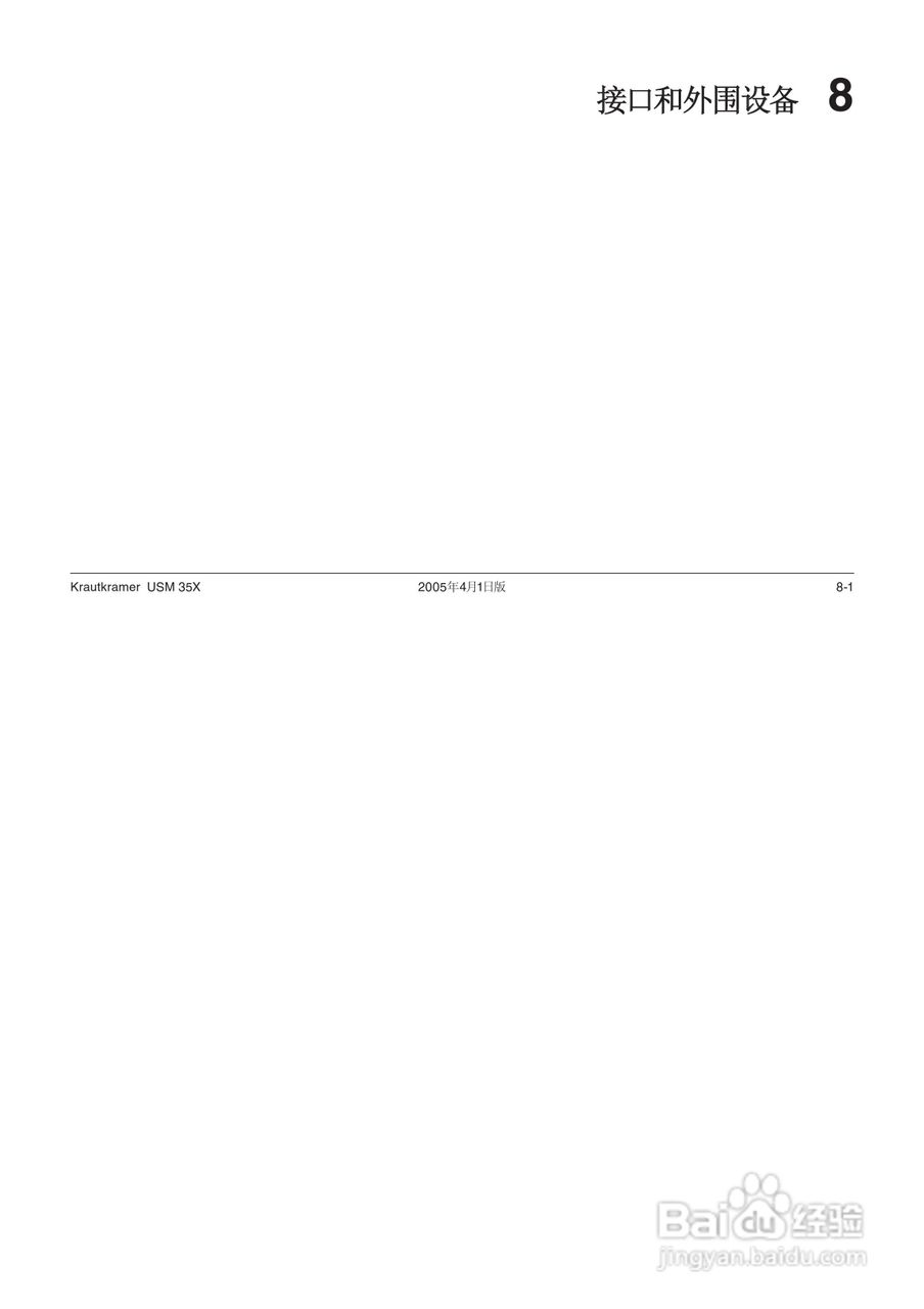 超声波探伤仪USM35XDAC中文操作手册:[16]