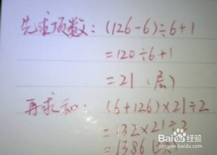 小学中用到的等差数列知识