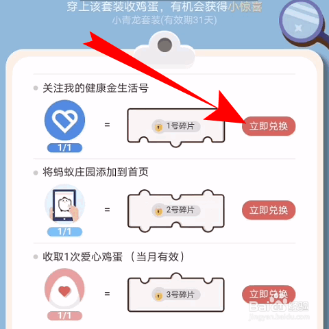 支付宝蚂蚁庄园小青龙套装怎么获取