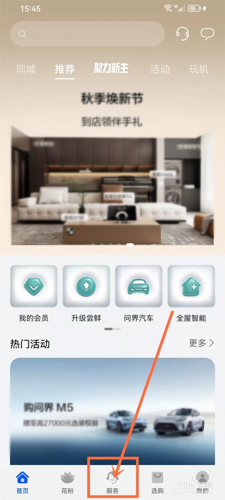 我的华为APP扫一扫功能在哪里