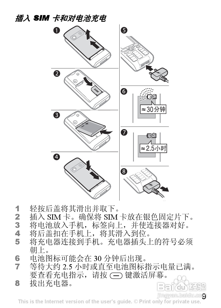 索尼爱立信K310C手机使用说明书:[1]