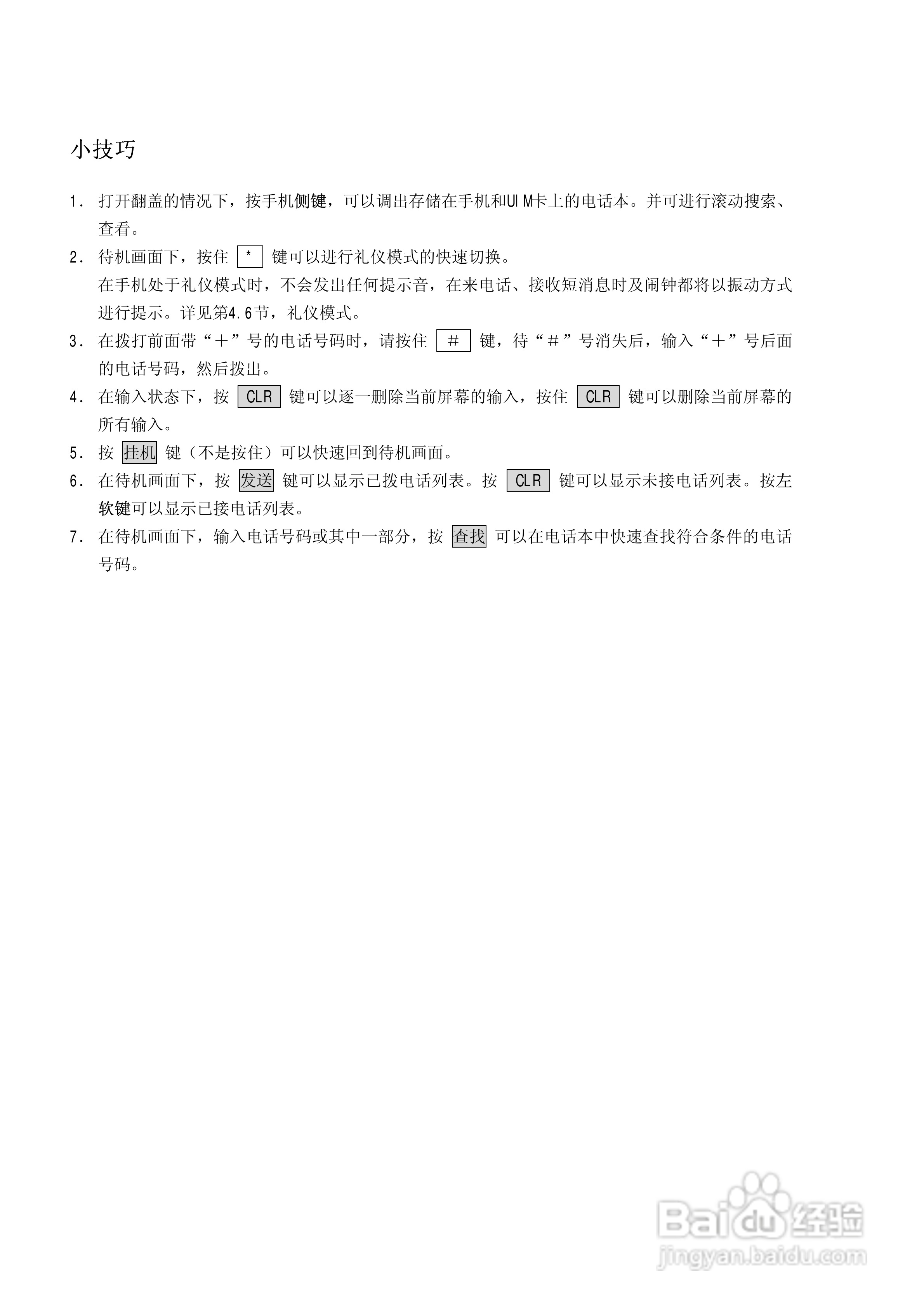 中兴ZTE805手机使用说明书:[1]