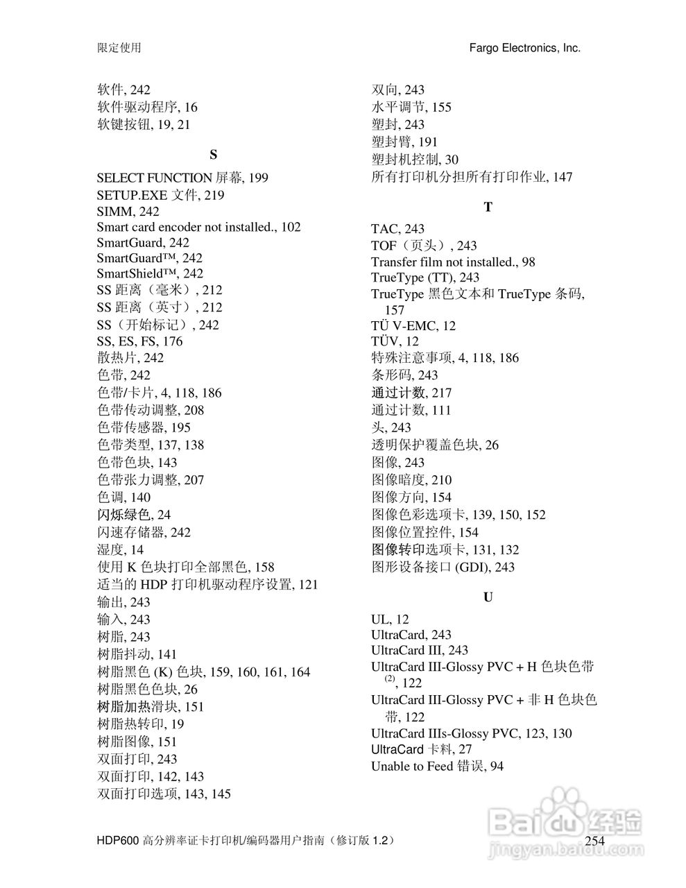 HDP600高分辨率证卡打印机用户指南:[26]